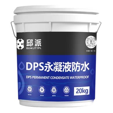 DPS永凝液防水