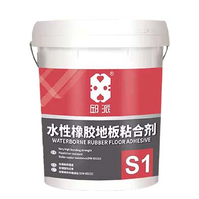 S1水性橡胶地板粘合剂