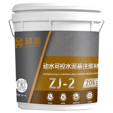 ZJ-2动水可控水泥基注浆材料